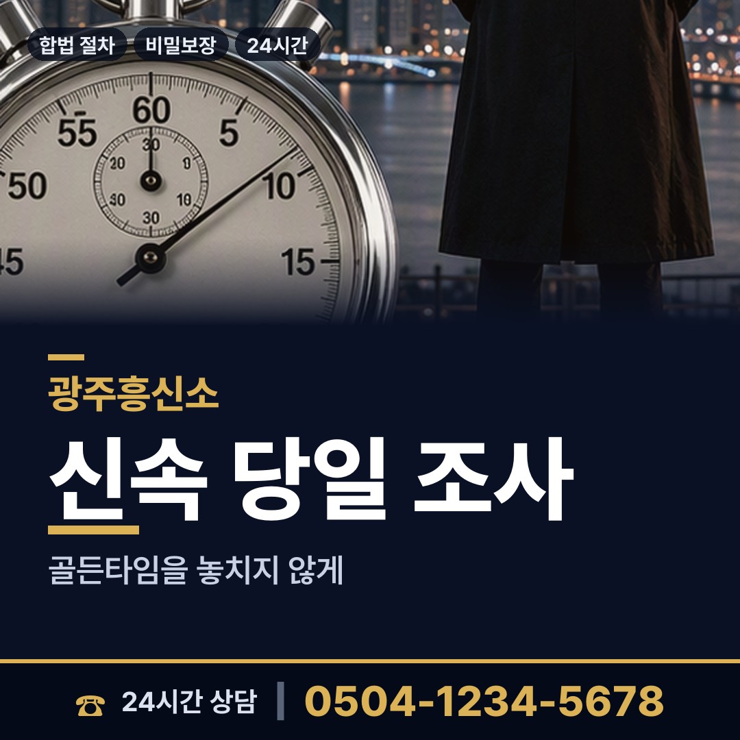 광주 신흥동 첫사랑찾기 상담 안내