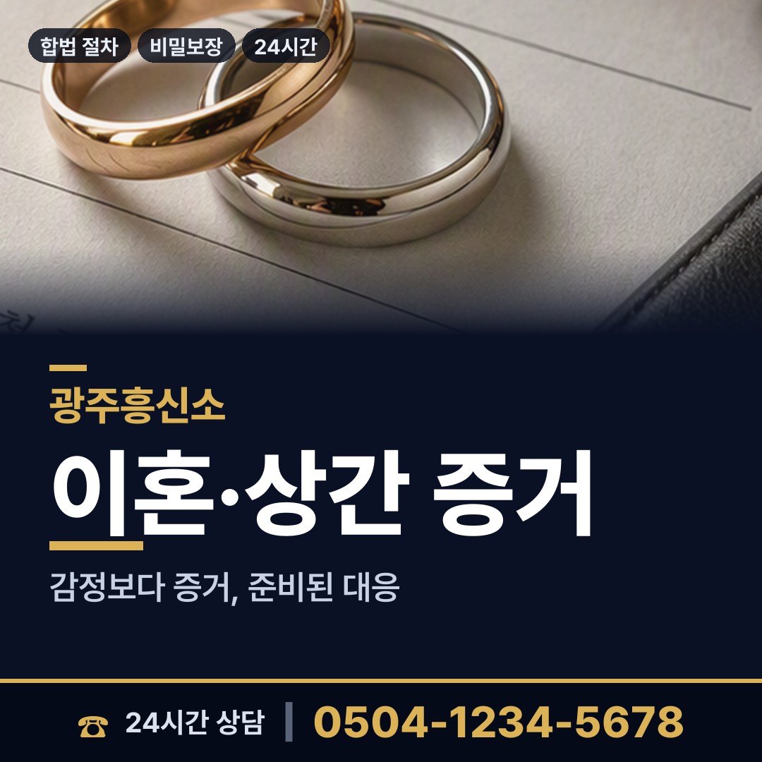광주 신흥동 온라인사기조사 상담 안내