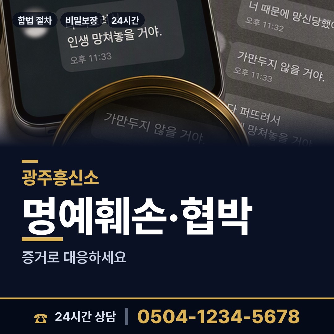 광주 신흥동 탐정가격 상담 안내