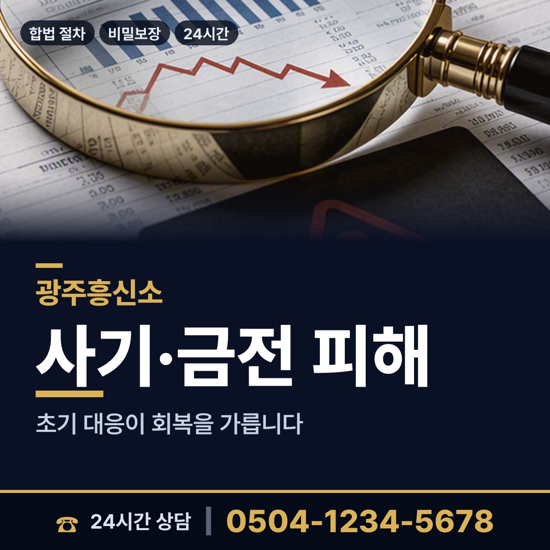 광주 신흥동 면접교섭조사 상담 안내