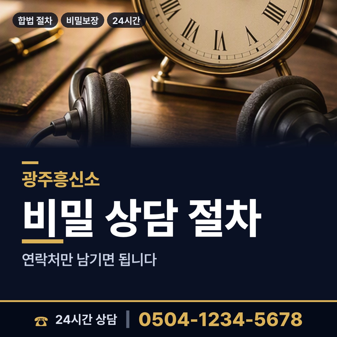 광주 신흥동 배우자외도 상담 안내