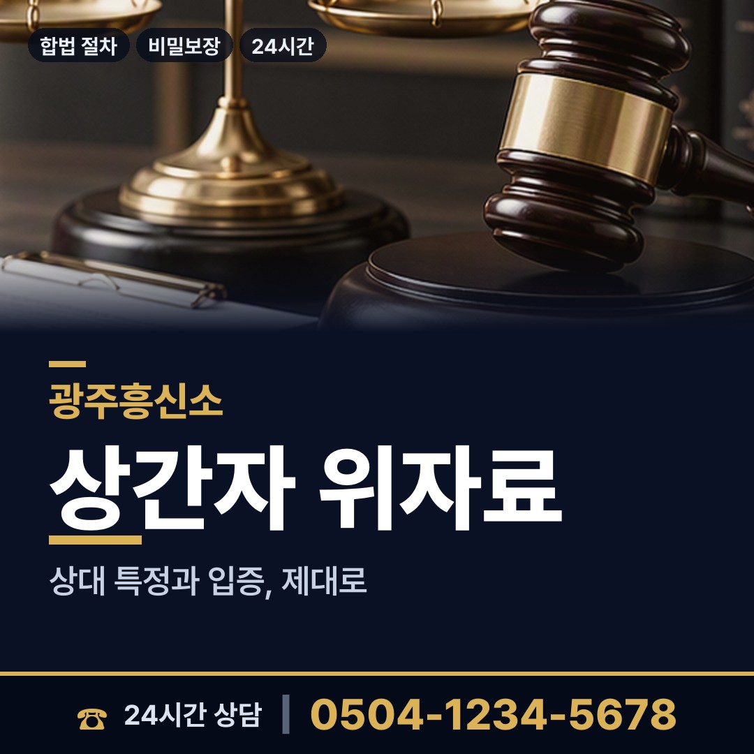 광주 신흥동 채무자추적 상담 안내