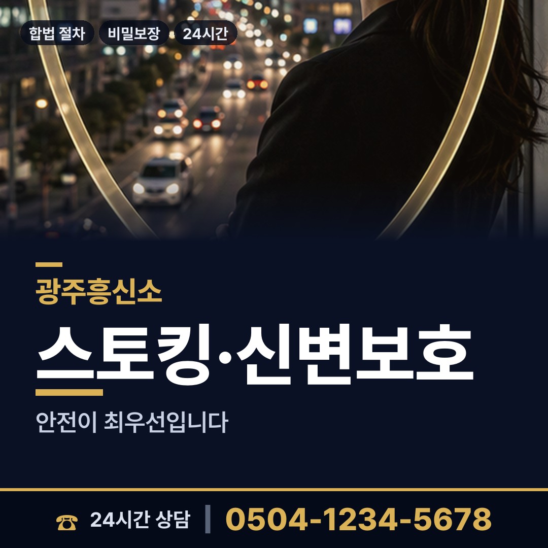광주 신흥동 지식재산침해 상담 안내