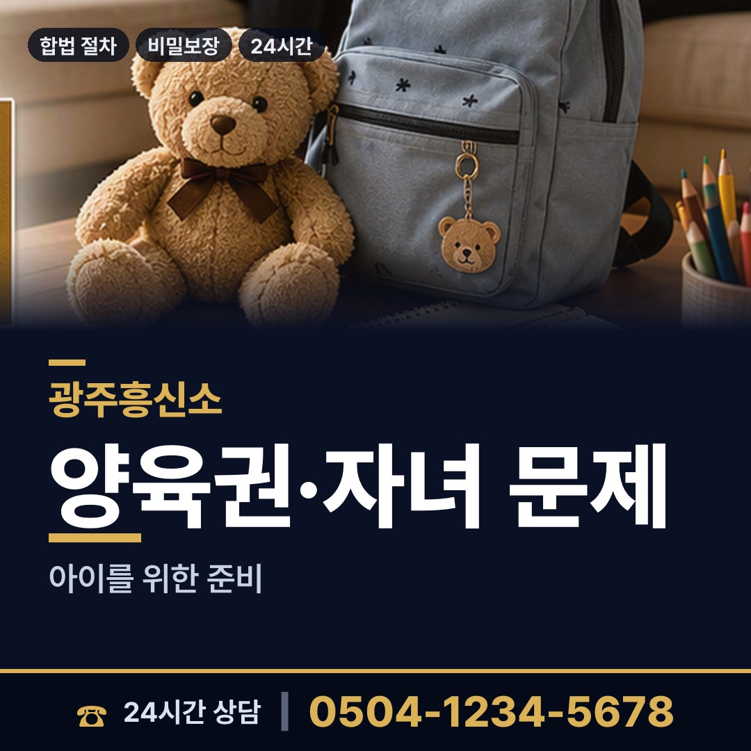 광주 신흥동 탐정사무소 상담 안내